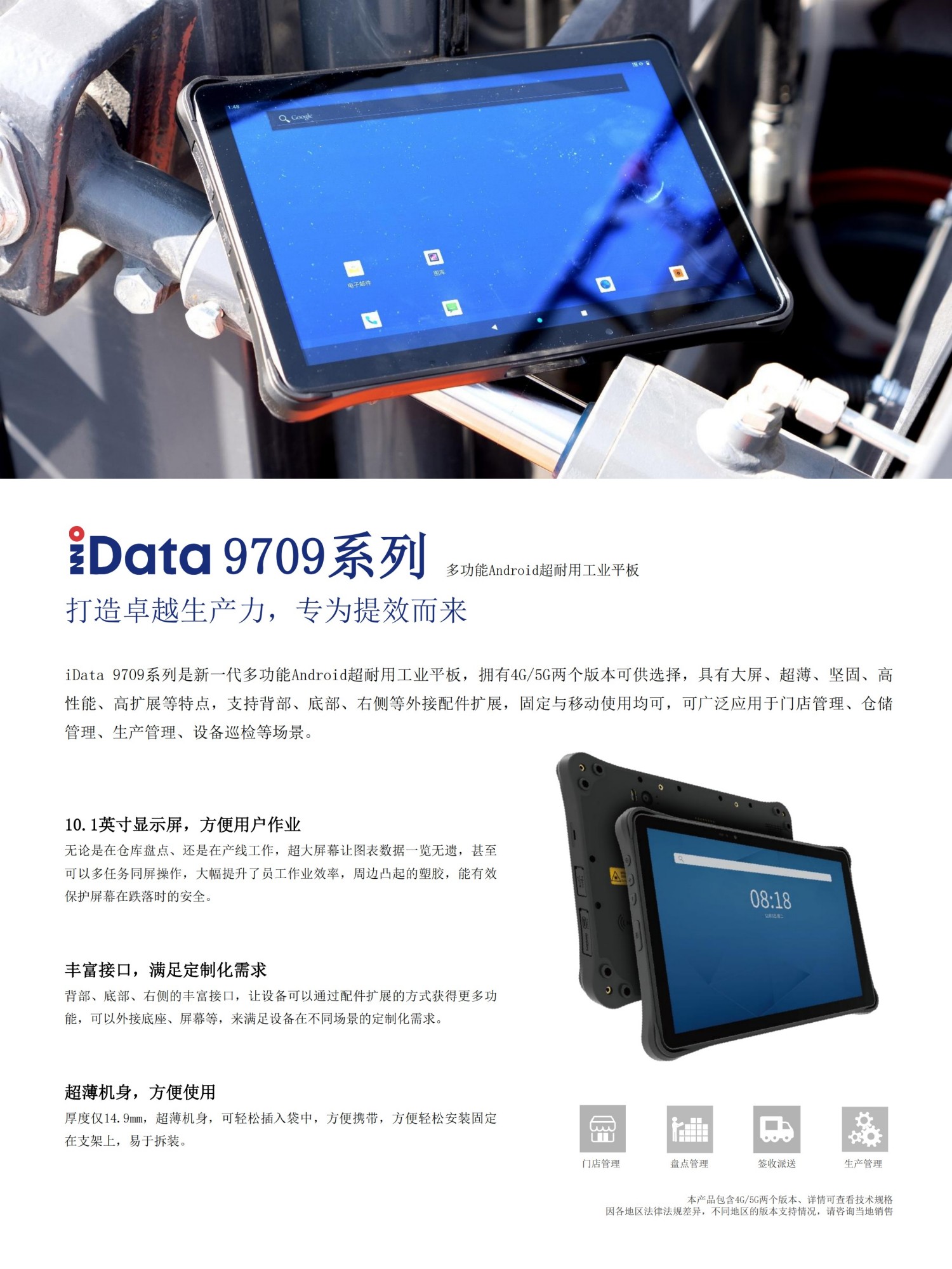 iData9709产品规格表_2026V1.0_01.jpg